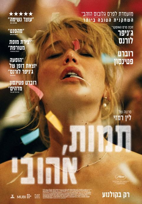 תמות, אהובי